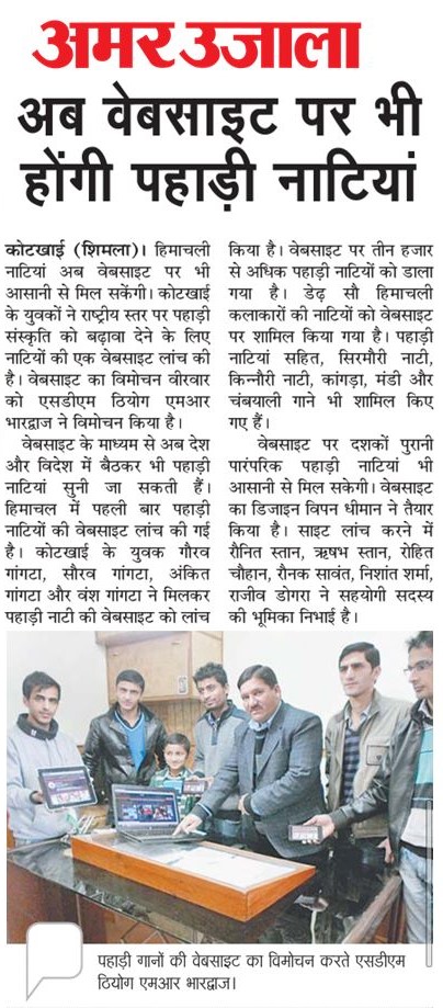 Website Launching News Amar Ujala